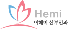 이혜미 산부인과