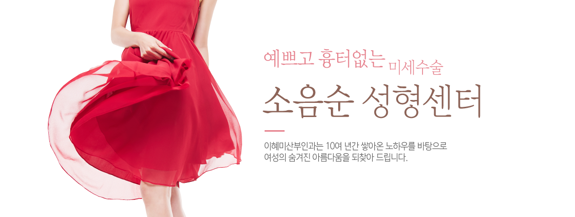 소음순성형센터